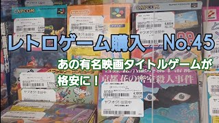 レトロゲーム購入　ブックオフ