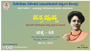 ಪತ್ರಪುಷ್ಪ | ಪತ್ರ - 68 | ಮಿಸ್ ಜೋಸೆಫೀನ್ ಮೆಕ್ಲಾಡ್ ಅವರಿಗೆ | ಕೊಲ್ಕತ್ತಾ, ಮಾರ್ಚ್ 03, 1907