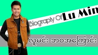 လူမင်း ဘ၀အကြောင်း | Biography Of Lu Min | Cele Land Biography