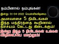 இன்று 01 04 2022 வெள்ளிக்கிழமை அமாவாசை இந்த 5 நிமிடத்தில் கேட்டதை பெறலாம் amavasai valipaadu