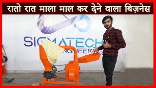 घर से शुरू करें मसाला उद्योग | Commercial Blower Masala Grinding Machine