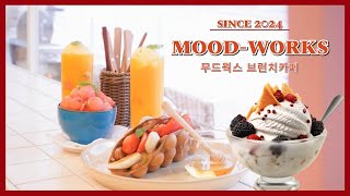 무드웍스 브런치카페 대전시 유성 맛집 ㅣ스무디, 팥빙수, 샐러드, 까르보나라, 아라비에또, 감베로 새우 토마토 파스타, 피자