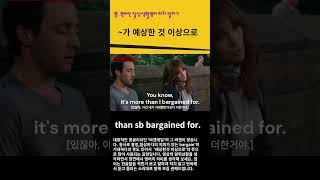 than sb bargained for.내가 예상한 것 이상으로, 내가 기대한것 보다 더  #원어민영어표현 #원어민영어회화