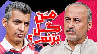 گاریدو و فردوسی پور: وظیفه من نیست برم تو زمین گل بزنم که!