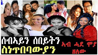 ሰብኣይን ሰበይትን ስነጥበበኛታት ዝኾኑ፡ኣብ ሓደ ሞያ ዘለዉ ሰብ ሓዳር