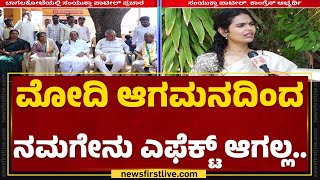 Bagalkoteಯಲ್ಲಿ Samyuktha Patil​ ಭರ್ಜರಿ ಪ್ರಚಾರ | Congress | Lok Sabha Election 2024 | @newsfirst