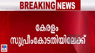 സഹകരണ ബാങ്കുകളിലെ റിസർവ് ബാങ്ക് നിയന്ത്രണം; കേരളം സുപ്രീം കോടതിയിലേക്ക് |Supreme Court Kerala