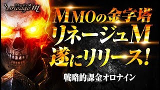 ＃2【リネージュM】ボスモンスター討伐体験イベント「銀岸村の危機」が２１時から開催　それまでレベリング！【デポロジュー02】