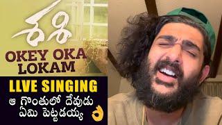 Sid Sriram LlVE Singing Okey Oka Lokam Song @ Sashi Movie | Sid Sriram Latest Songs | Filmylooks