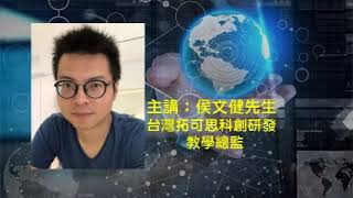 A I 與STEM教育促進學生自主學習研討會