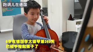 Cello üben 11-04-21 | 德国学大提琴第268天 | 记录陪娃练琴的每一天 | 天天揪心