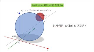 [고난도] 공간도형 정사영 문제 푸는 방법