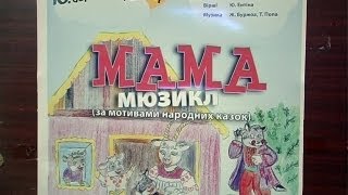 18 травня - прем'єра першого коломийського мюзиклу \