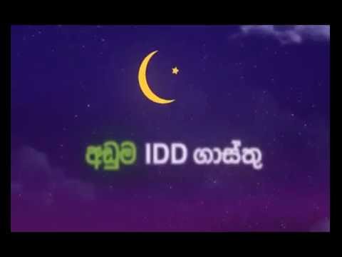 Mobitel Idd Ramadan Sinhala Youtube