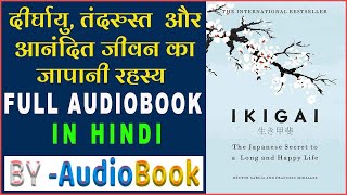 ikigai audiobook | ikigai audiobook hindi | ikigai audiobook hindi summary #audiobook #ikigai