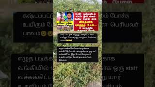 விதையாக புதைந்த உடல் #latestnews #funny #memes #breakingnews #tamilnews #tamil #trendingshorts