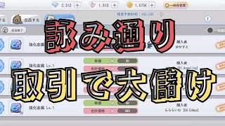 ラグナロクXでの取引所での稼ぎ方と余談(中級者\u0026微課金向け)