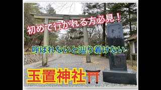 【玉置神社】へ参拝　starseed 初めて行く方必見 奈良駅から車に乗って　究極のパワースポット