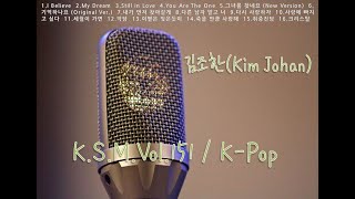 Best Of 김조한 - K.M.S. Vol.151 (K-Pop)