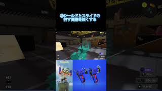 【スプラトゥーン3】ケルビン525 シールドスライドのコツ!! #スプラトゥーン3 #ケルビン525