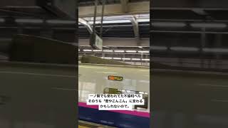 上越新幹線 越後湯沢駅の発車ベルが怖い(ガーラ湯沢行き)   #ガーラ湯沢 #shorts