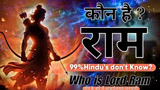 jai shree ram | Who is ram 🤔 | राम कौन हैं | राम के बारे में आश्चर्यजनक जानकारी | indian mythology