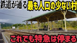 【人口は全盛期の1/10】鉄道が通る日本一人口が少ない市町村 普通列車は1日3本だけの過酷な鉄道の途中駅を訪問してみた話　JR北海道宗谷本線音威子府駅音威子府村訪問記