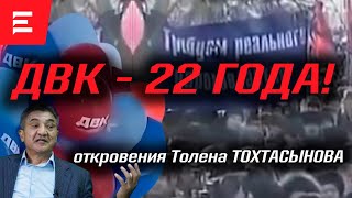 Назарбаев не хотел «отрезать себе руку». Помилование Аблязова, закат Жакиянова. Уроки ДВК (20.11.23)