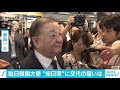 駐日韓国大使　交代　議連会長も務めた「知日派」に 2020年11月23日