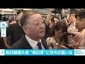 駐日韓国大使　交代　議連会長も務めた「知日派」に 2020年11月23日