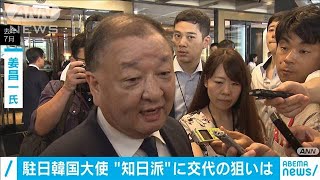 駐日韓国大使　交代　議連会長も務めた「知日派」に(2020年11月23日)