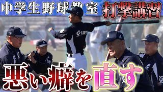 【後半】大東建託中学生野球教室@岐阜