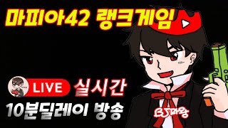 마피아42] 13위안에 들어봅시다