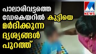 Child beaten by caretaker in Kochi Daycare | Manorama News