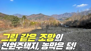 [횡성 토지] *매매가 1억 7500만원으로 변경, 그림 같은 조망의 전원주택지, 농막은 덤, 강원도 횡성 토지 매매