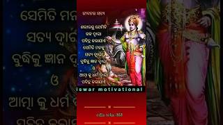 #ଜୀବନର କିଛି ସତ୍ୟ କଥା ଜାଣନ୍ତୁ କାହାକୁ କେଉଁଥିରେ ପବିତ୍ର କରାଯାଏ/(ଓଡ଼ିଆ motivational quotes status 🥰🥰🥰🌏🙏🙏)