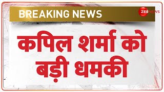 Kapil Sharma Death Threat Today: कपिल शर्मा को बड़ी धमकी | Breaking News | Mumbai | Latest News