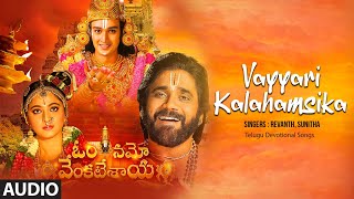 Vayyari Kalahamsika Full Song Audio | Om Namo Venkatesaya | Nagarjuna,Anushka Shetty,Revanth,Sunitha