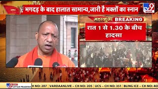 Mahakumbh Stampede: 10 करोड़ श्रद्धालु मौजूद 3 करोड़ स्नान कर चुके हैं - योगी | CM Yogi | PM Modi