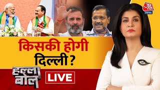 Halla Bol LIVE: दिल्ली में किसका जोर? | Arvind Kejriwal | Rahul Gandhi | PM Modi | Anjana Om Kashyap