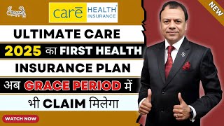 Care Ultimate, The Best Health Insurance plan 2025 #healthinsurance #besthealthinsurance