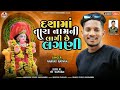 દશામાં ની ટીમલી નરવત રાઠવા 2023 dashama ni timli narvat rathva 2023 narvat_rathva timli2024