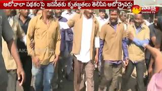 YS Jagan's Praja Sankalpa Yatra@332 Day | ఖాకీ చొక్కా తొడిగిన వైఎస్ జగన్..