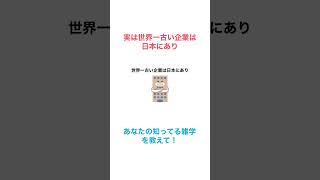 9割の日本人が知らない『日本』に関する雑学