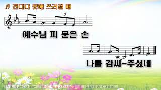 [악보\u0026찬양] '낙엽처럼 살아온'   장욱조 曲,장욱조 찬양드림