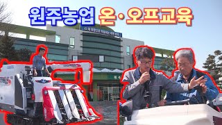 원주농업기술센터 온·오프라인 교육 안내