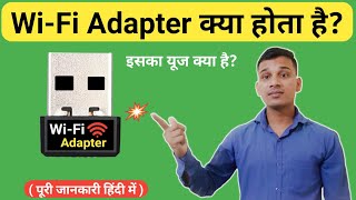 WiFi Adapter क्या होता है? | What is Wi-Fi Adapter \u0026 How it Works? | WiFi Adapter Explained in Hindi