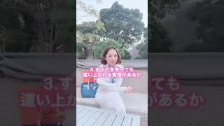 稼げる男性を見極めるポイント3選‼️ #婚活 #shorts