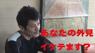 永伊智一vs立川平林の本音トークpart5～あなたは外見イケてます？～