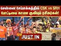 சென்னை சேப்பாக்கத்தில் CSK vs SRH போட்டியை காண குவியும் ரசிகர்கள்! | Tata IPL | Sun News